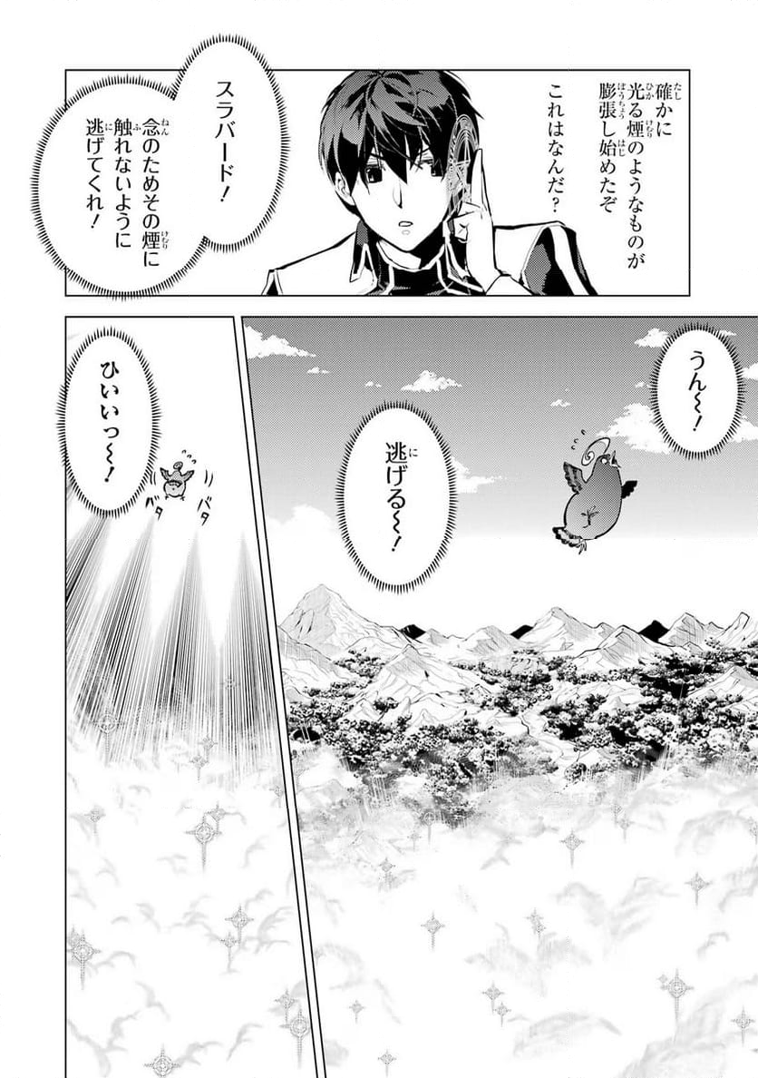 転生賢者の異世界ライフ ～第二の職業を得て、世界最強になりました～ 第69話 - Page 4