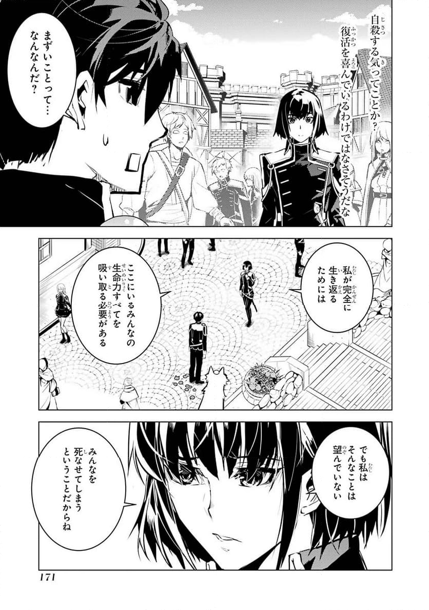 転生賢者の異世界ライフ ～第二の職業を得て、世界最強になりました～ 第69話 - Page 49