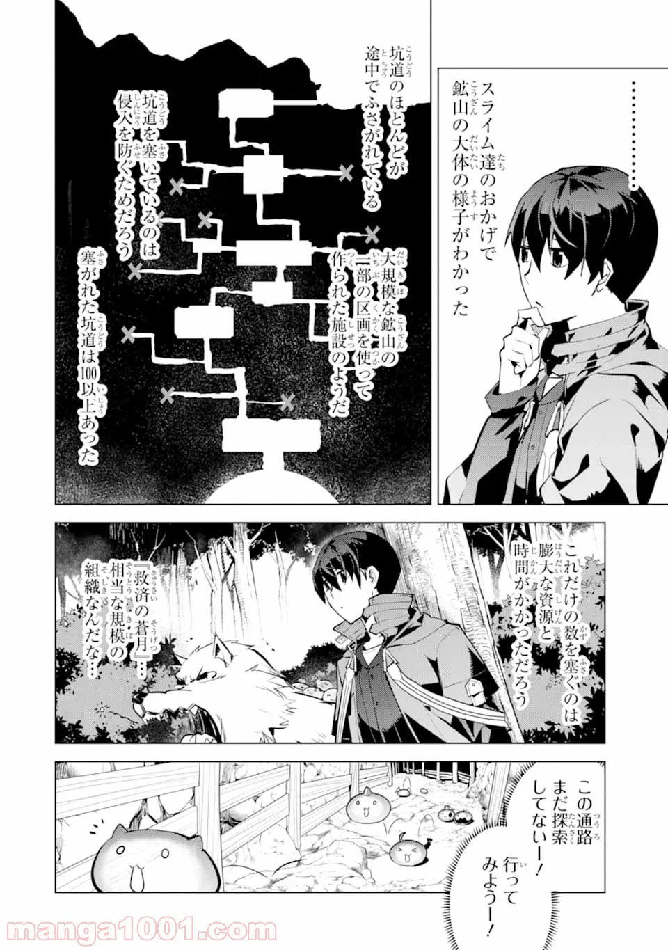 転生賢者の異世界ライフ ～第二の職業を得て、世界最強になりました～ 第23話 - Page 44