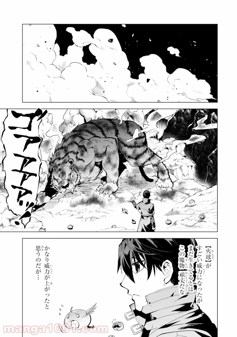 転生賢者の異世界ライフ ～第二の職業を得て、世界最強になりました～ 第21話 - Page 25