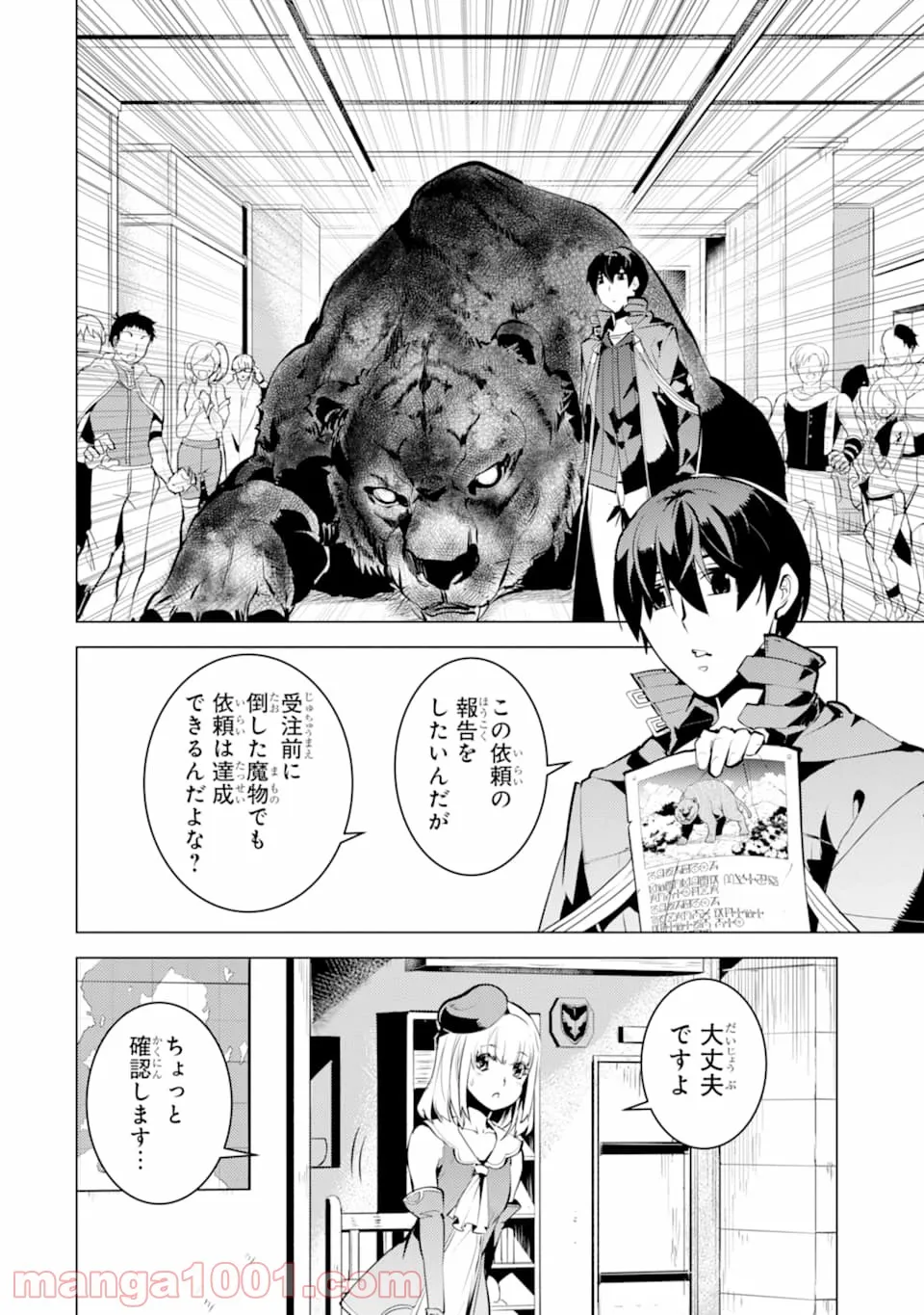 転生賢者の異世界ライフ ～第二の職業を得て、世界最強になりました～ 第21話 - Page 32