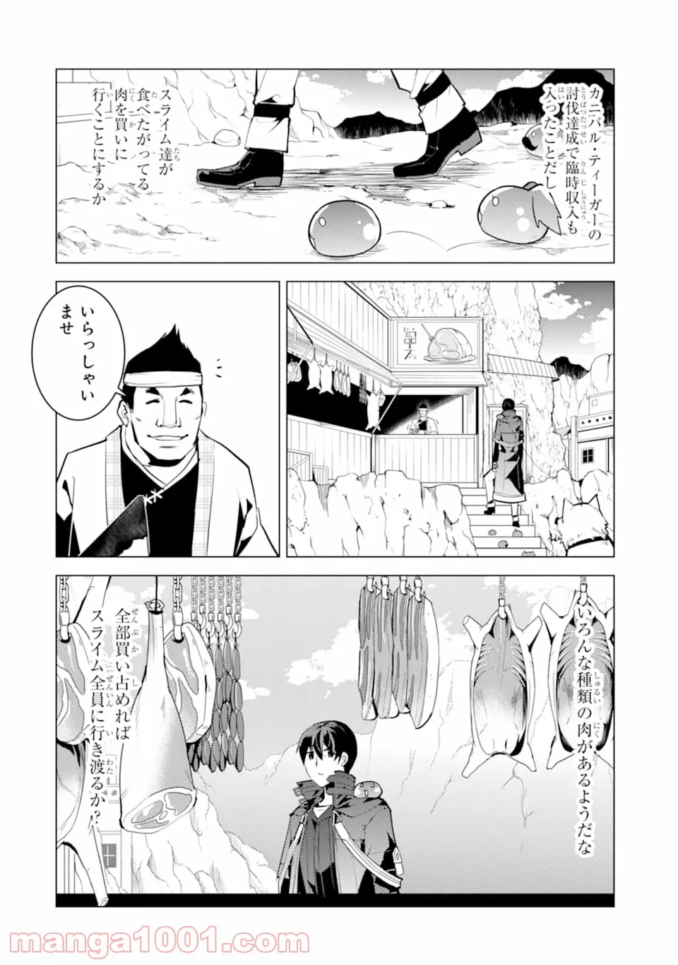 転生賢者の異世界ライフ ～第二の職業を得て、世界最強になりました～ 第21話 - Page 48