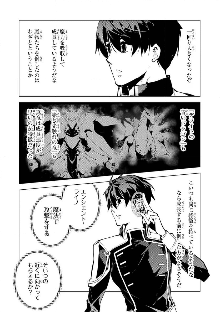 転生賢者の異世界ライフ ～第二の職業を得て、世界最強になりました～ 第66話 - Page 54