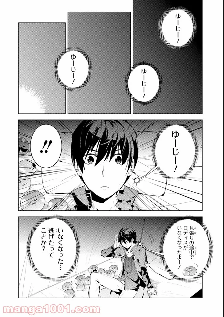 転生賢者の異世界ライフ ～第二の職業を得て、世界最強になりました～ 第8話 - Page 2