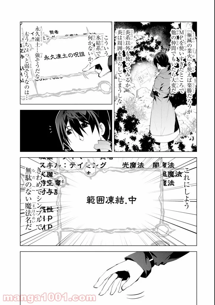 転生賢者の異世界ライフ ～第二の職業を得て、世界最強になりました～ 第8話 - Page 13