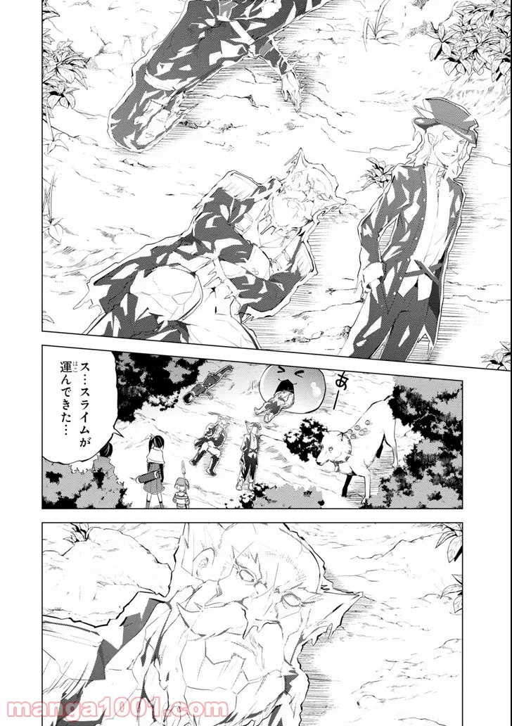 転生賢者の異世界ライフ ～第二の職業を得て、世界最強になりました～ 第8話 - Page 20