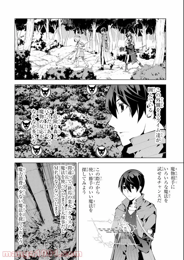 転生賢者の異世界ライフ ～第二の職業を得て、世界最強になりました～ 第8話 - Page 30