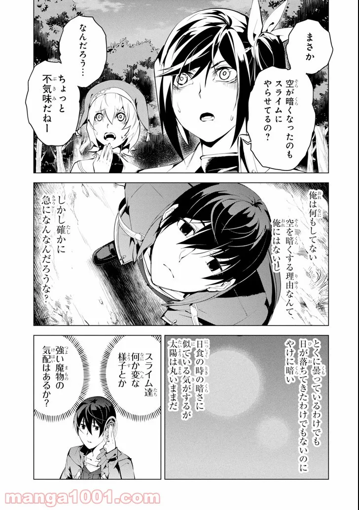 転生賢者の異世界ライフ ～第二の職業を得て、世界最強になりました～ 第8話 - Page 39