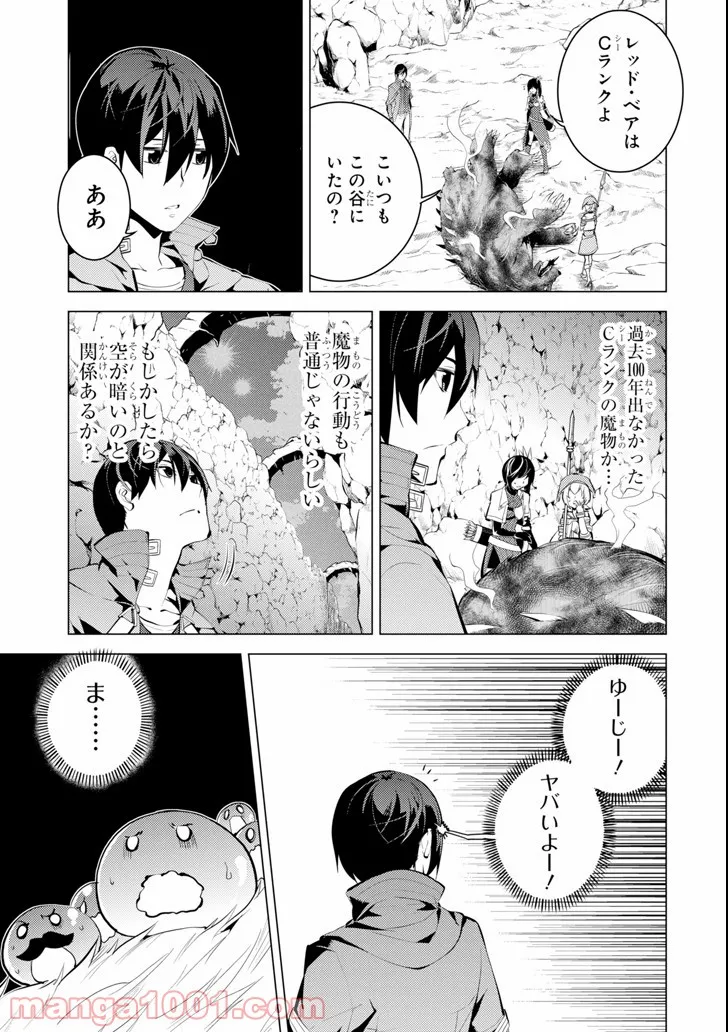 転生賢者の異世界ライフ ～第二の職業を得て、世界最強になりました～ 第8話 - Page 53