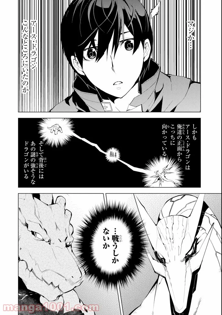 転生賢者の異世界ライフ ～第二の職業を得て、世界最強になりました～ 第8話 - Page 56