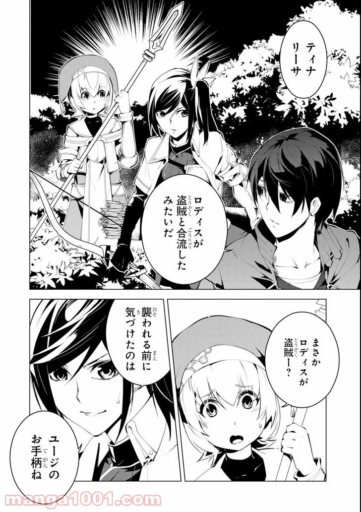 転生賢者の異世界ライフ ～第二の職業を得て、世界最強になりました～ 第8話 - Page 8