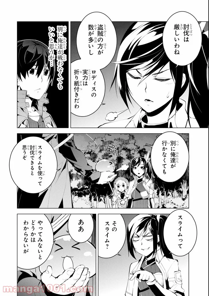 転生賢者の異世界ライフ ～第二の職業を得て、世界最強になりました～ 第8話 - Page 10