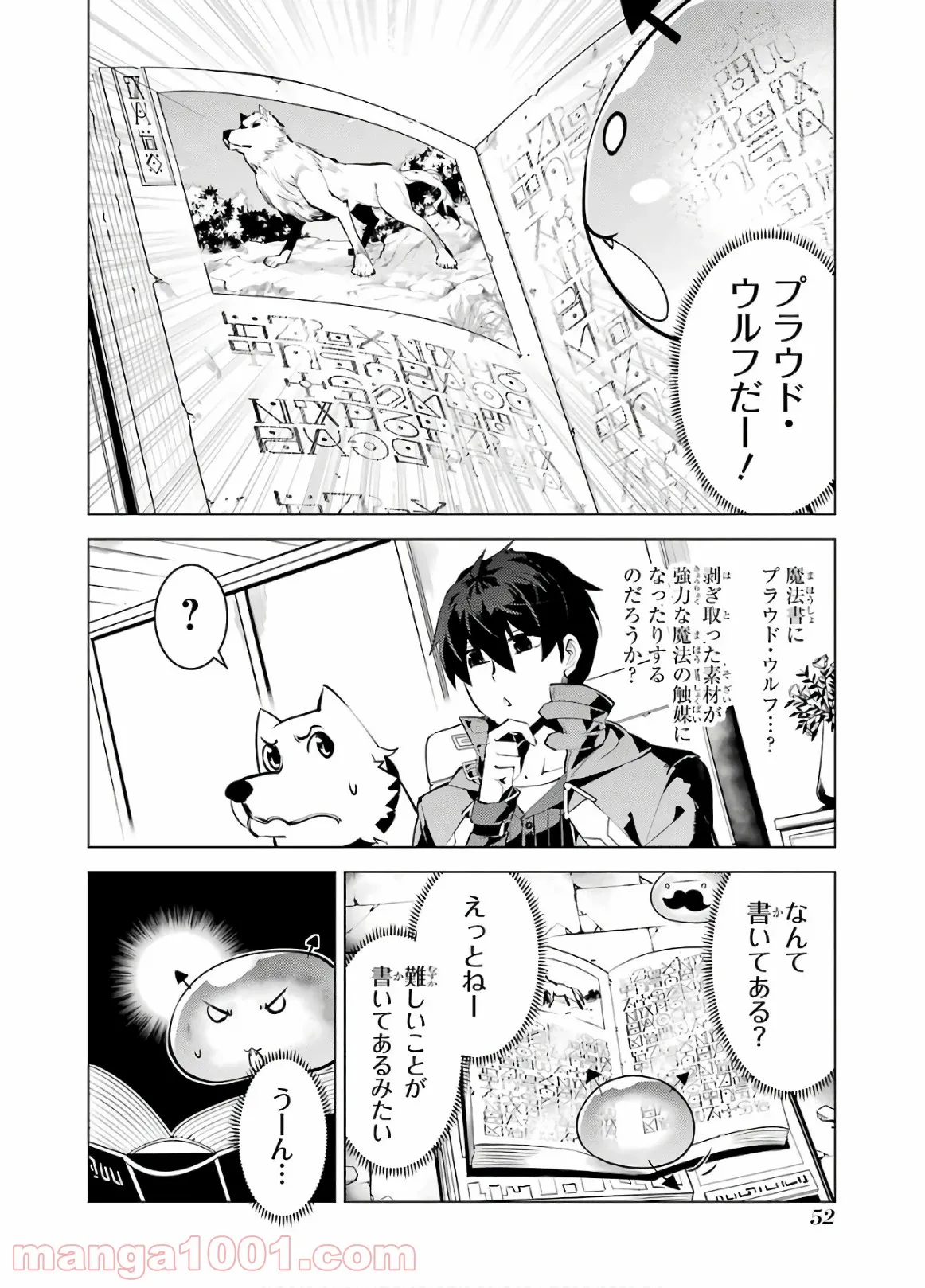 転生賢者の異世界ライフ ～第二の職業を得て、世界最強になりました～ 第28話 - Page 52