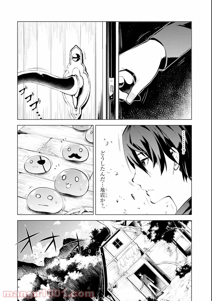 転生賢者の異世界ライフ ～第二の職業を得て、世界最強になりました～ 第1話 - Page 24