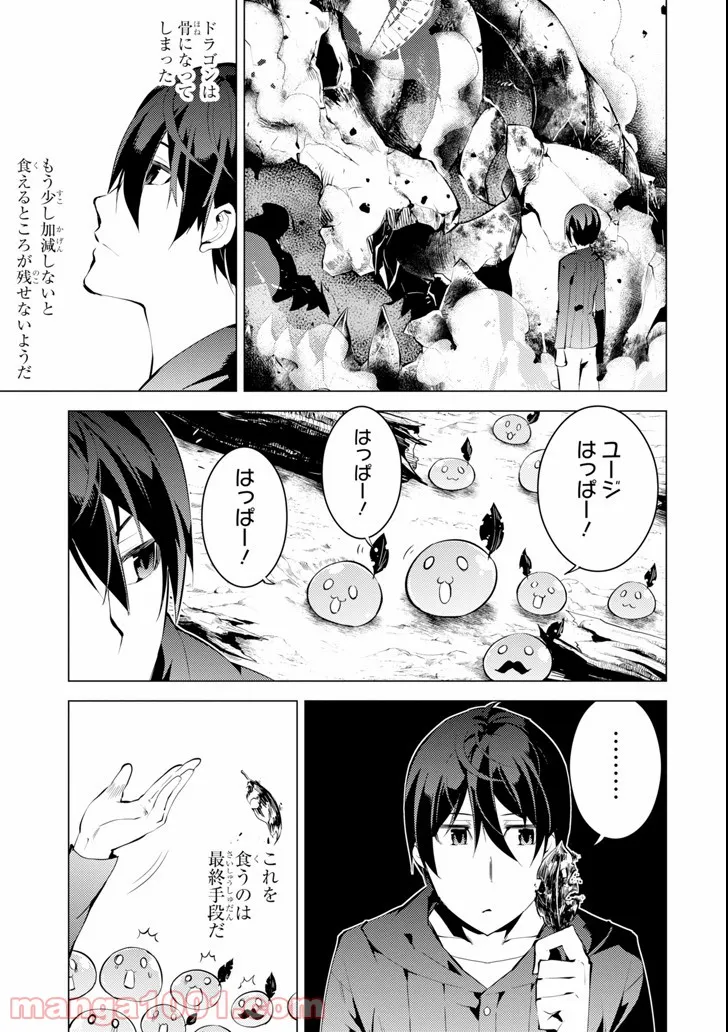 転生賢者の異世界ライフ ～第二の職業を得て、世界最強になりました～ 第1話 - Page 41