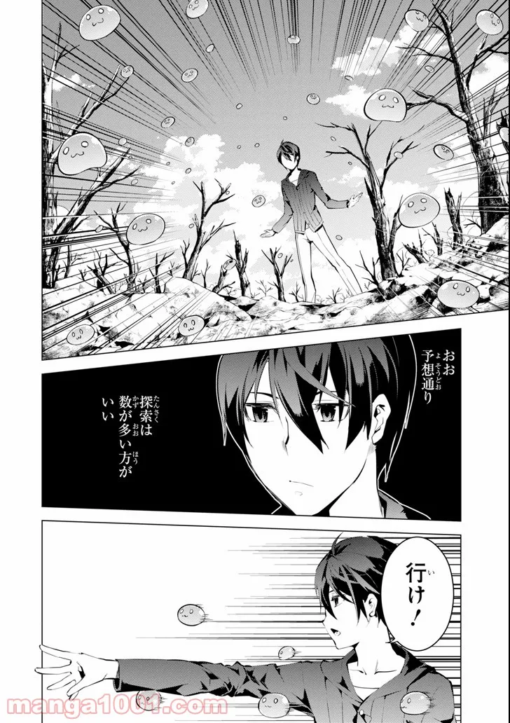 転生賢者の異世界ライフ ～第二の職業を得て、世界最強になりました～ 第1話 - Page 44