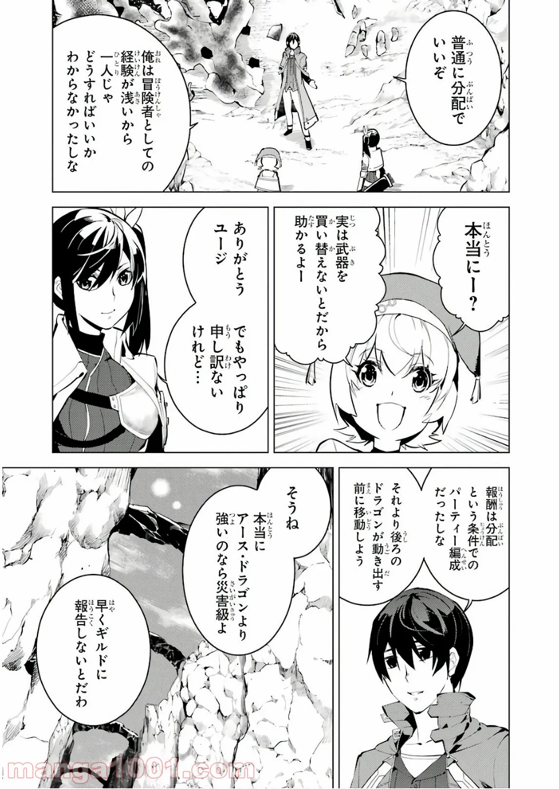 転生賢者の異世界ライフ ～第二の職業を得て、世界最強になりました～ 第9話 - Page 15