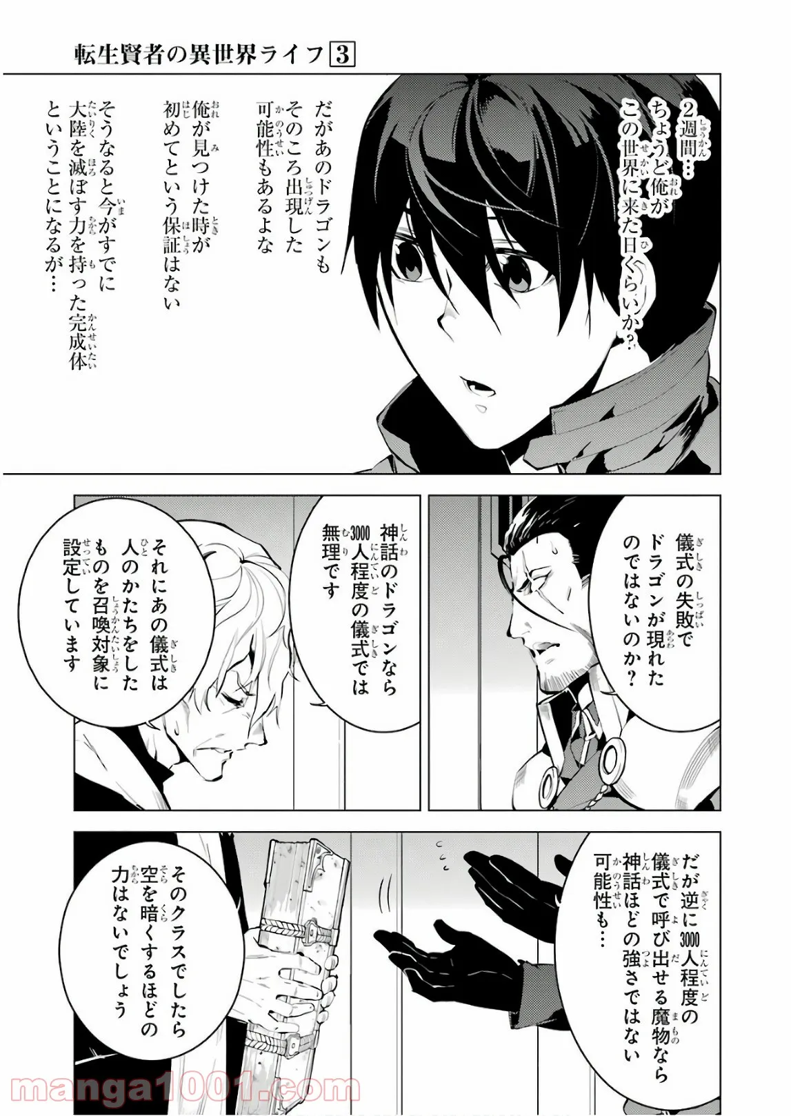 転生賢者の異世界ライフ ～第二の職業を得て、世界最強になりました～ 第9話 - Page 41