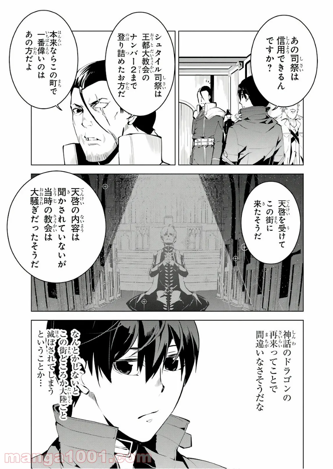 転生賢者の異世界ライフ ～第二の職業を得て、世界最強になりました～ 第9話 - Page 43