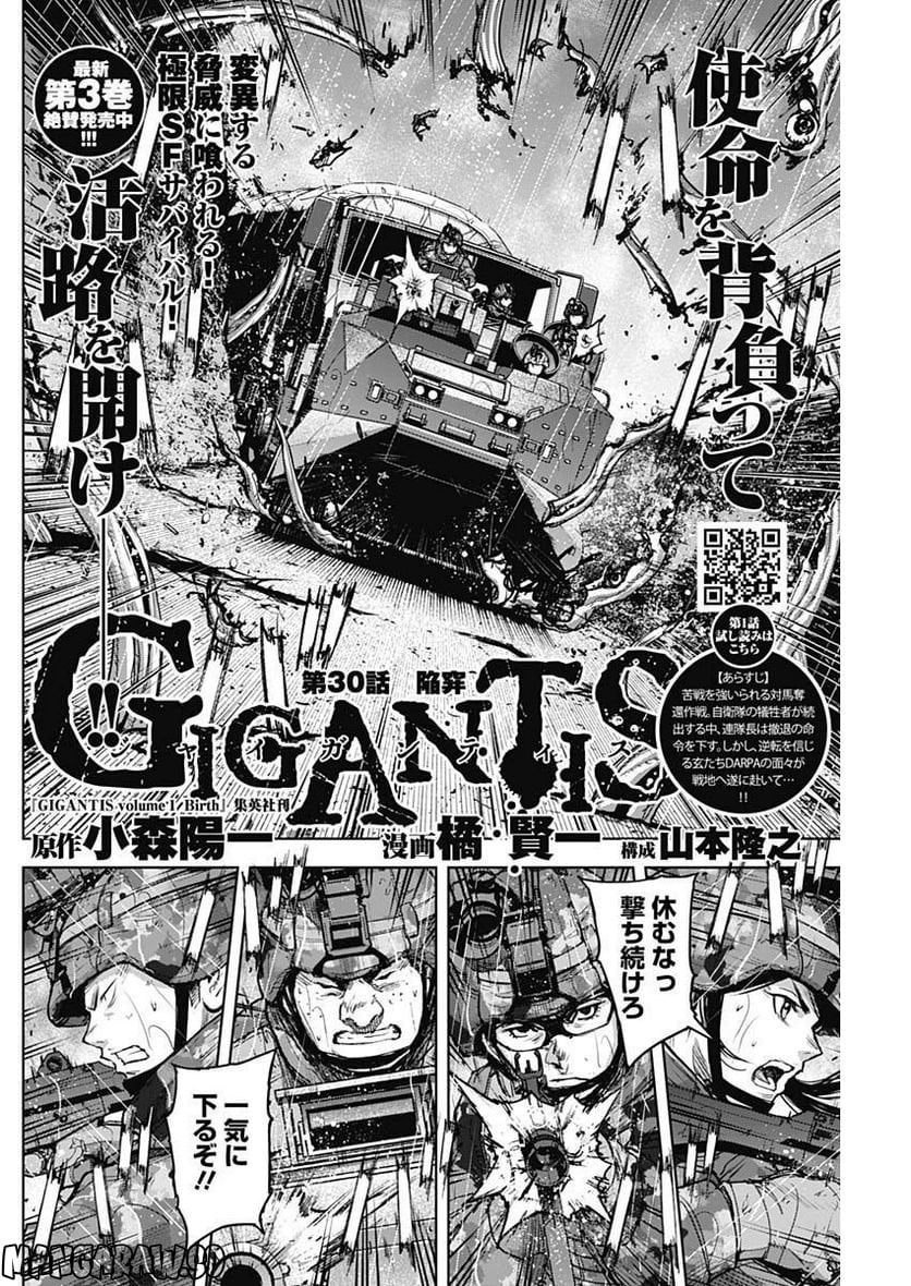 GIGANTIS ―ジャイガンティス― 第30話 - Page 2