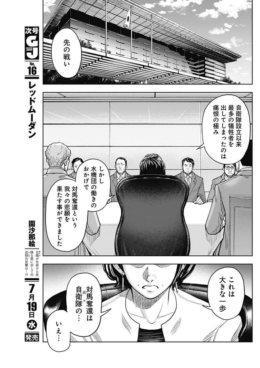 GIGANTIS ―ジャイガンティス― 第39話 - Page 5