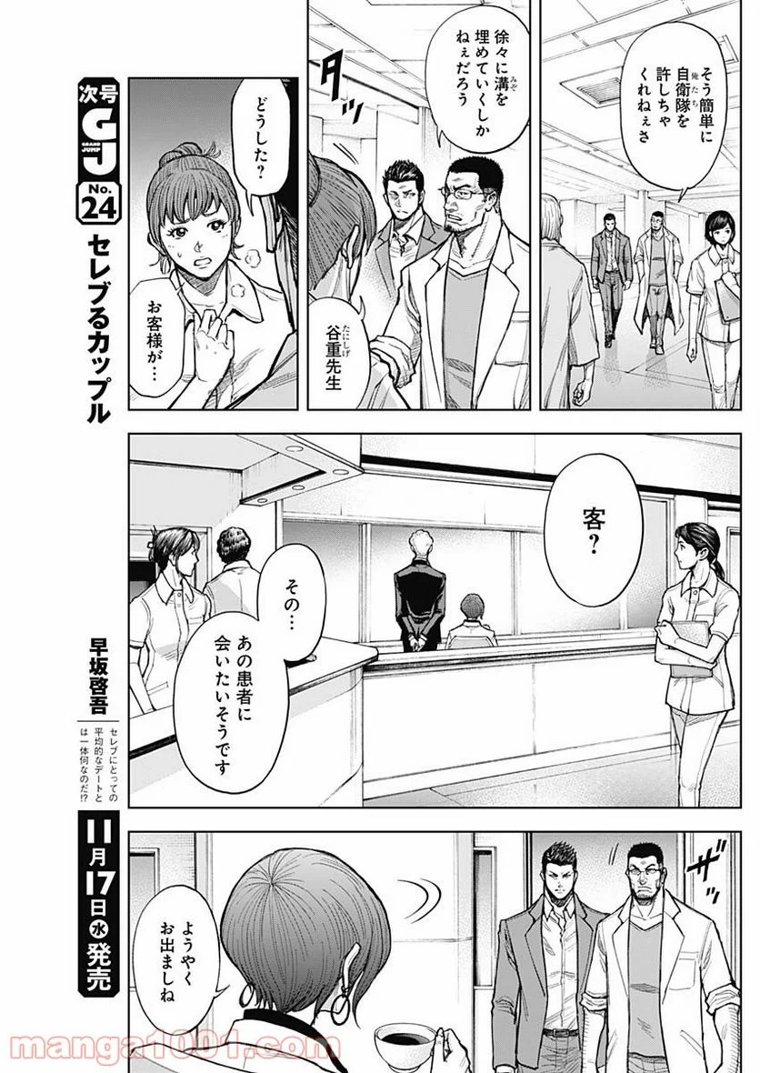 GIGANTIS ―ジャイガンティス― 第6話 - Page 9