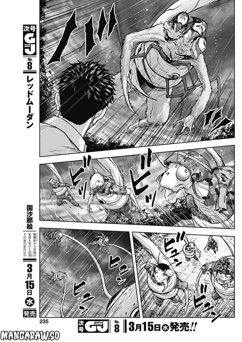 GIGANTIS ―ジャイガンティス― 第32話 - Page 13