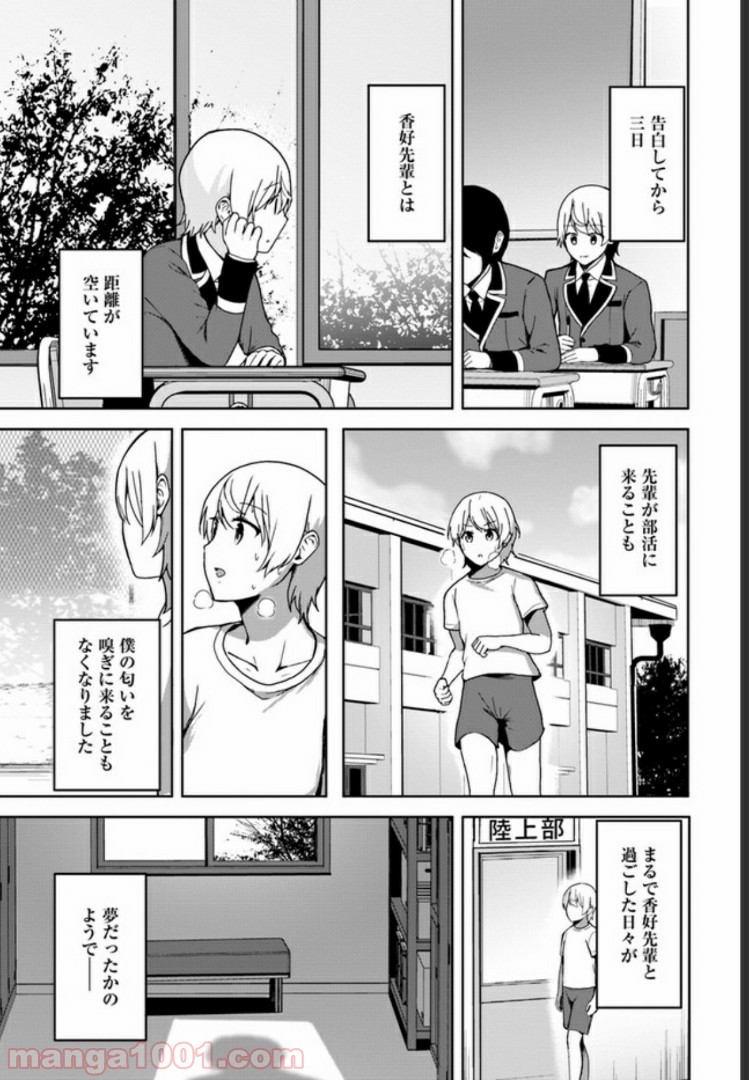 香好さんはかぎまわる 第3.4話 - Page 1