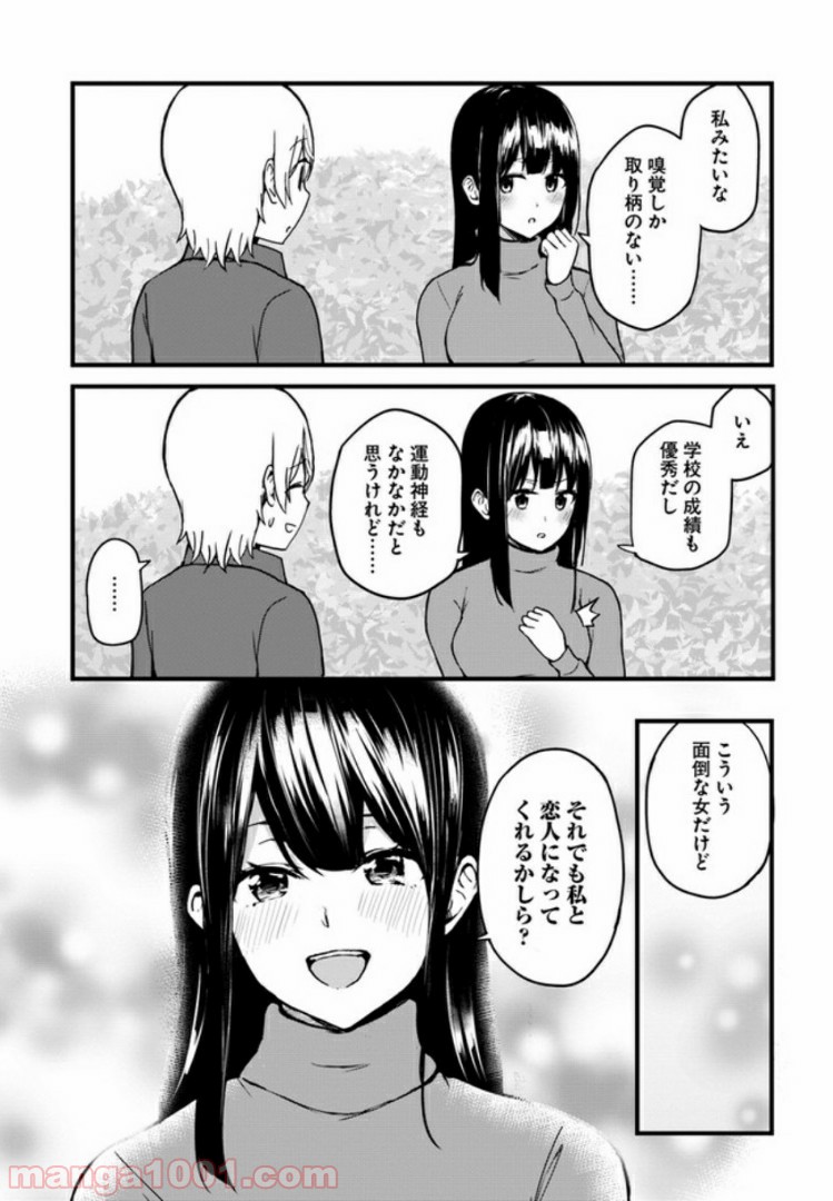 香好さんはかぎまわる 第3.4話 - Page 11