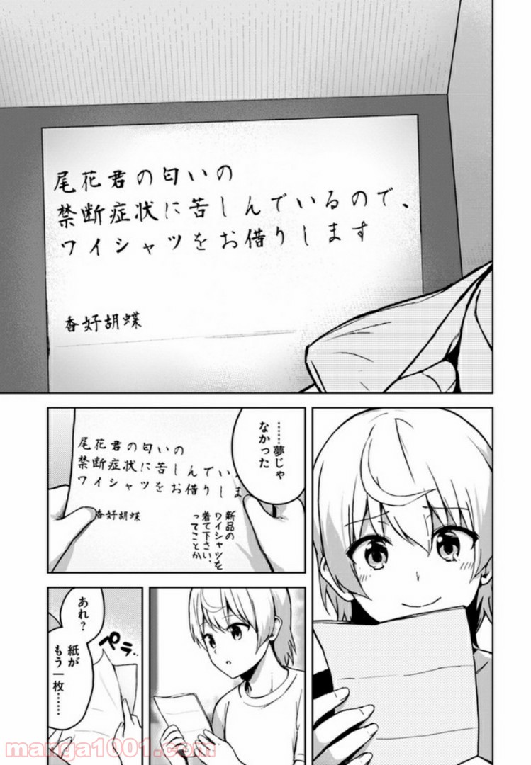 香好さんはかぎまわる 第3.4話 - Page 3