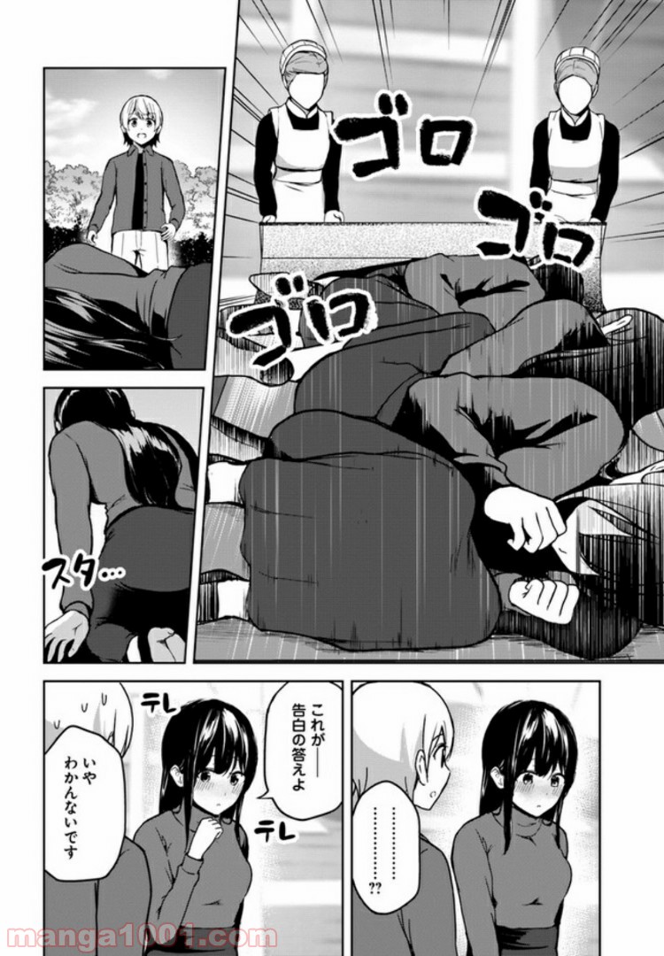 香好さんはかぎまわる 第3.4話 - Page 8