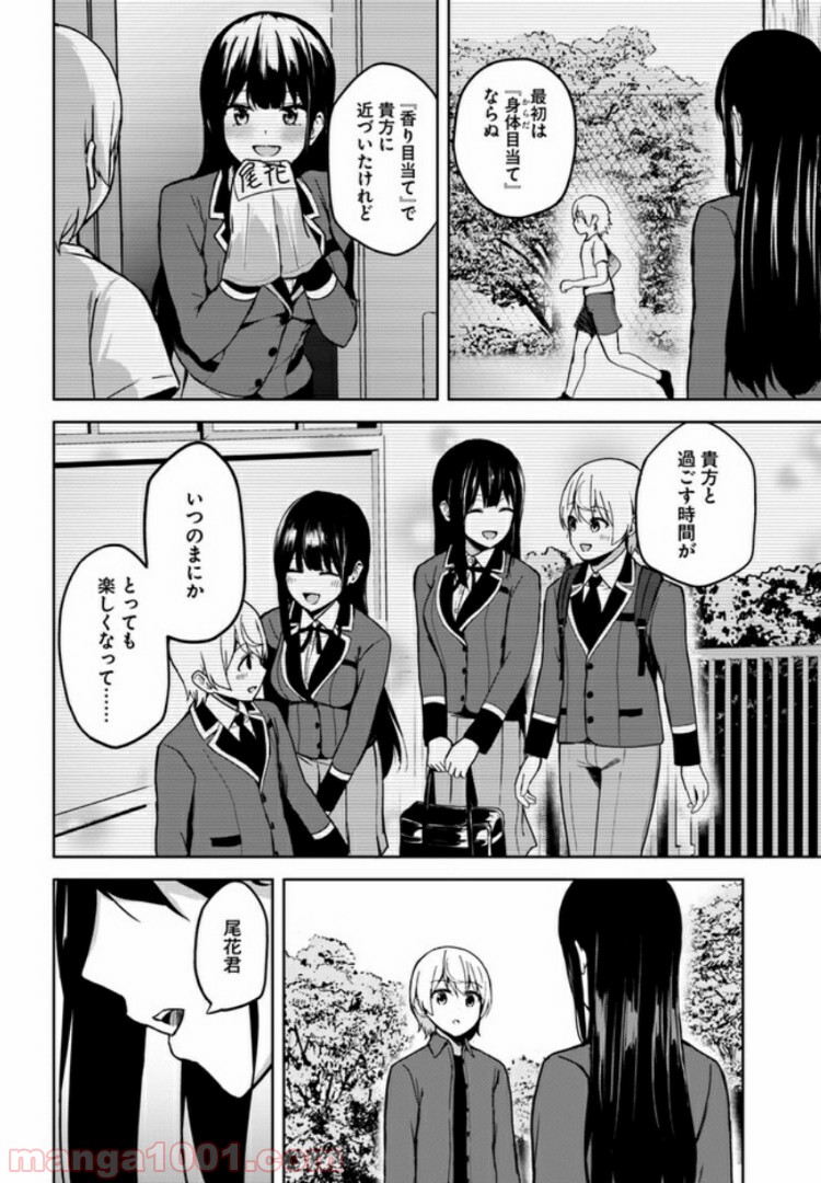 香好さんはかぎまわる 第3.4話 - Page 10