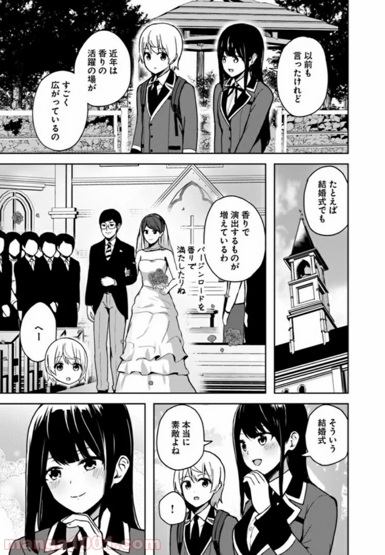 香好さんはかぎまわる 第3.6話 - Page 1