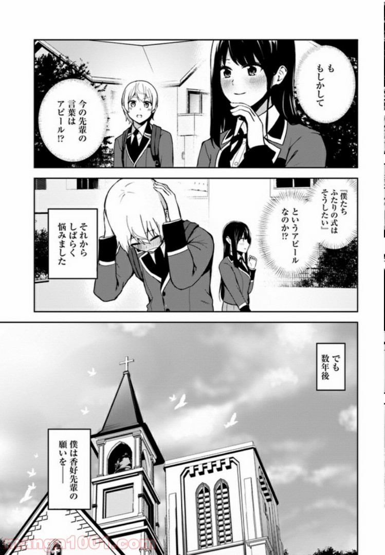 香好さんはかぎまわる 第3.6話 - Page 2