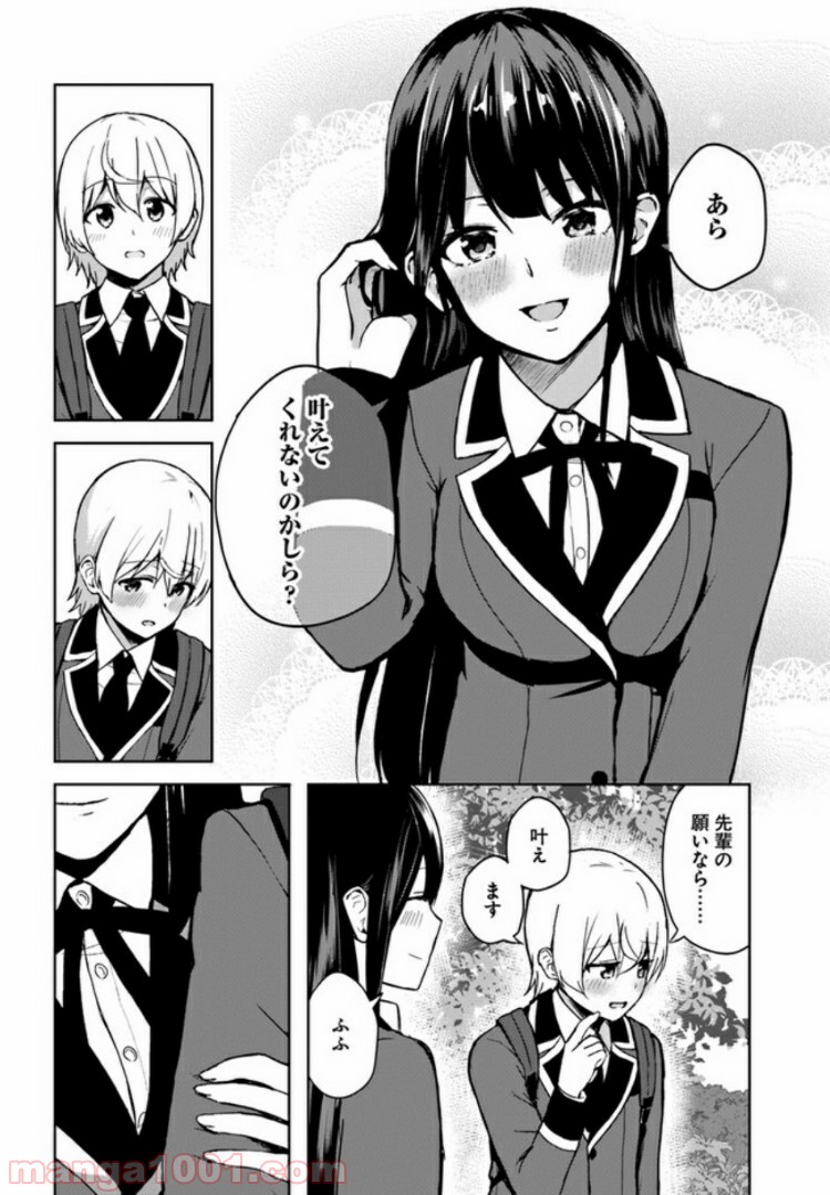 香好さんはかぎまわる 第3.6話 - Page 5