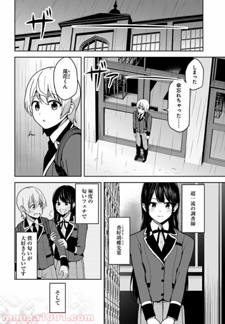 香好さんはかぎまわる 第3.1話 - Page 1