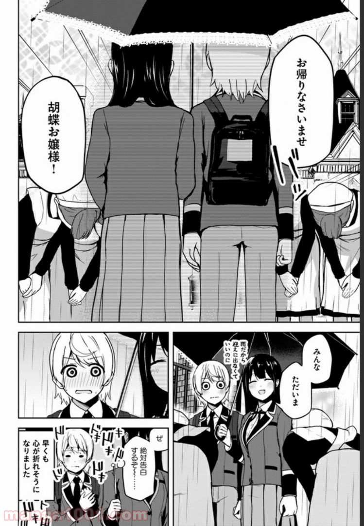 香好さんはかぎまわる 第3.1話 - Page 11