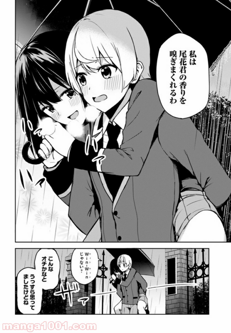 香好さんはかぎまわる 第3.1話 - Page 3