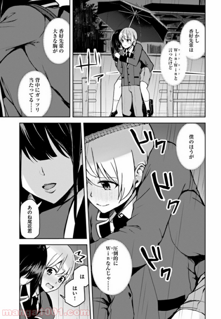 香好さんはかぎまわる 第3.1話 - Page 4