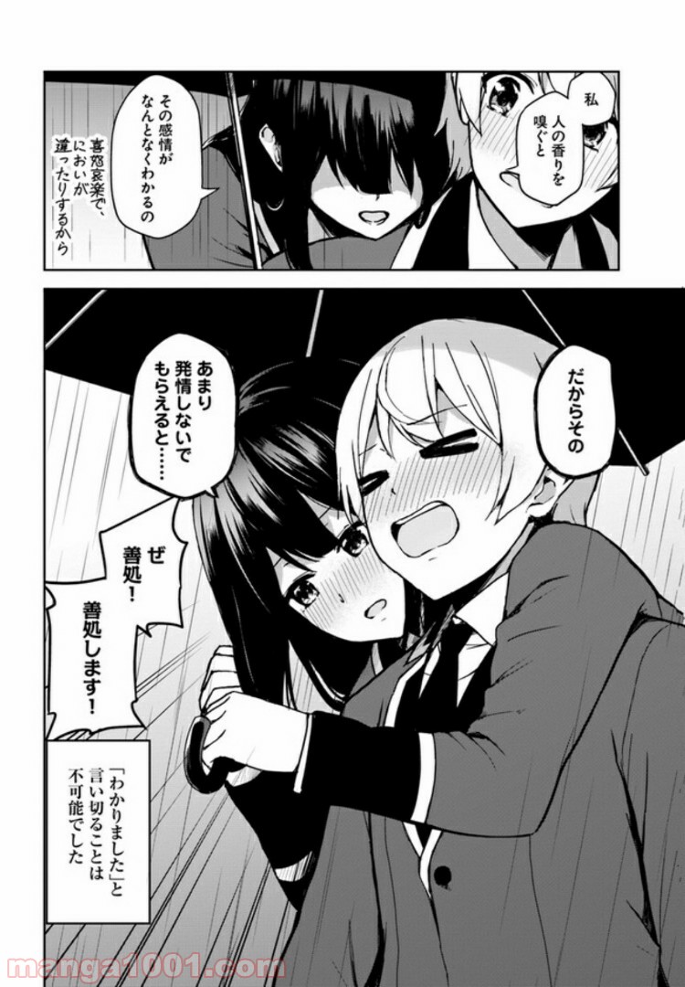 香好さんはかぎまわる 第3.1話 - Page 5