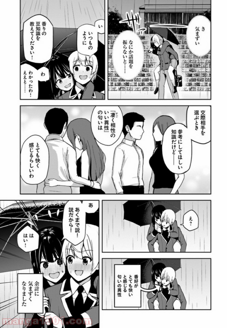 香好さんはかぎまわる 第3.1話 - Page 6