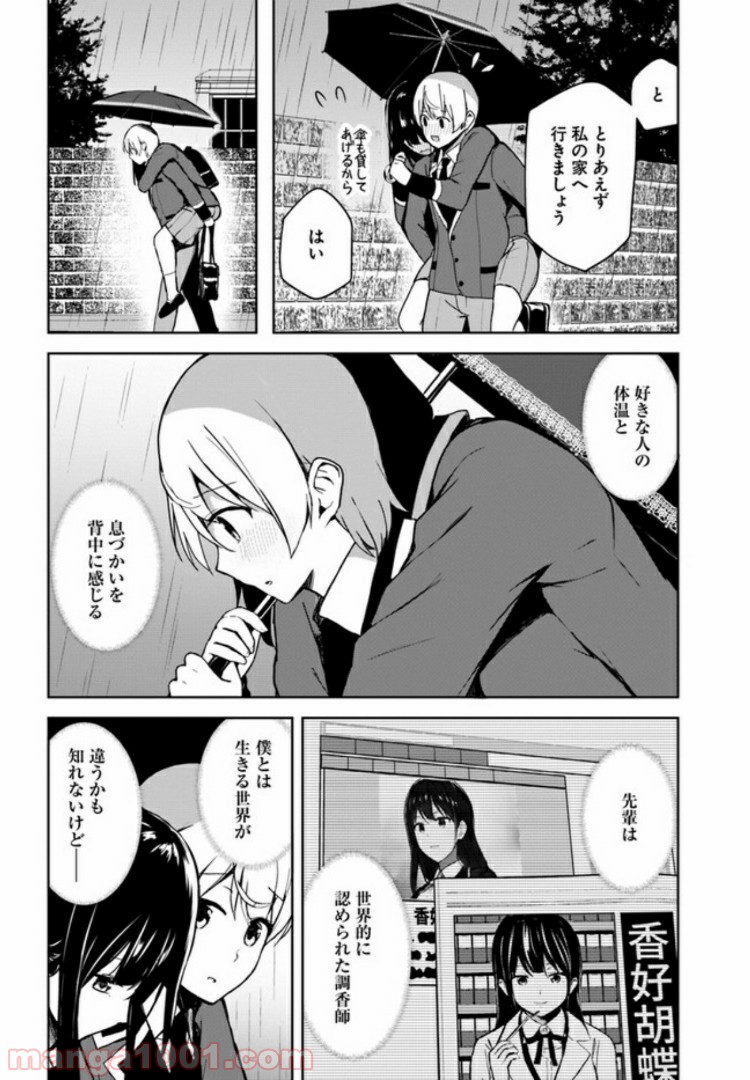 香好さんはかぎまわる 第3.1話 - Page 7