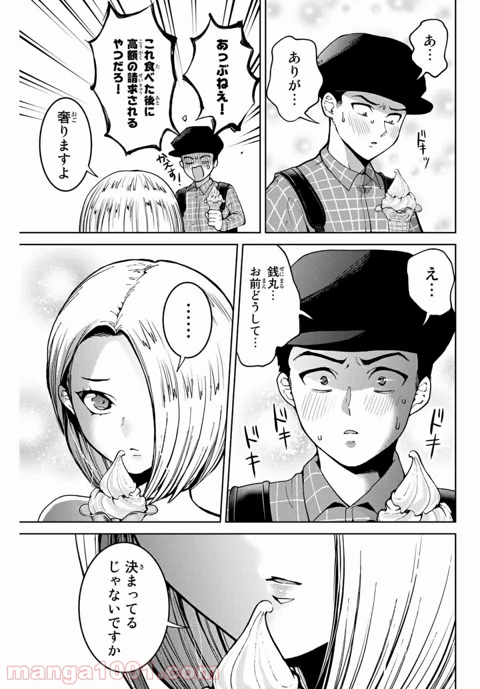 香好さんはかぎまわる 第2.4話 - Page 3