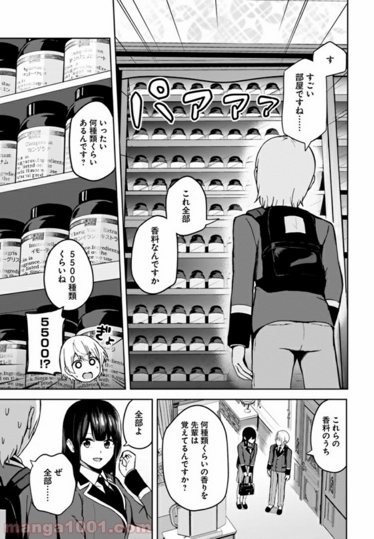 香好さんはかぎまわる 第3.2話 - Page 5