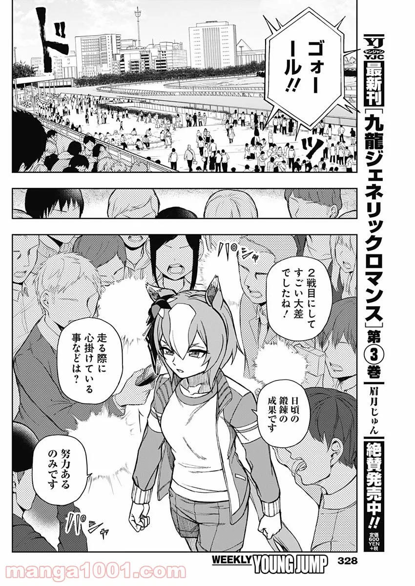 香好さんはかぎまわる 第2.6話 - Page 2