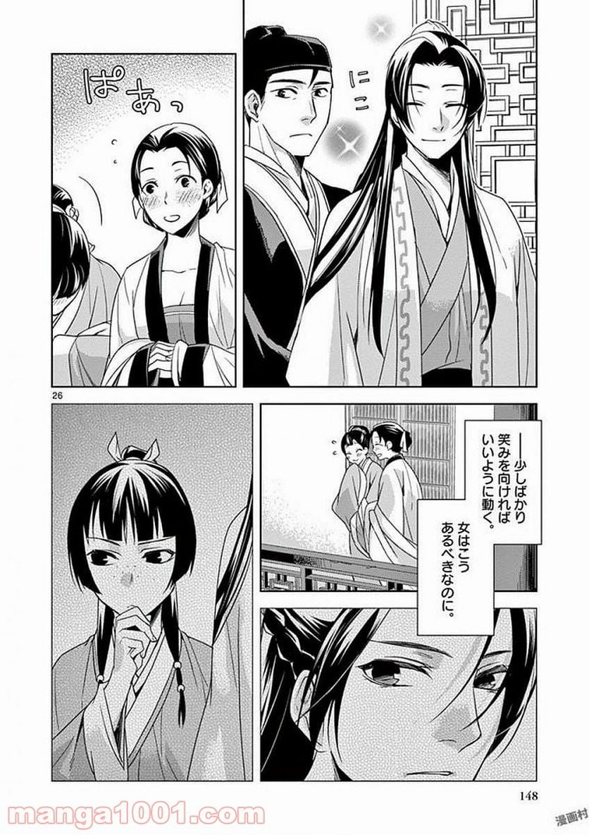 薬屋のひとりごと - 第4話 - Page 26