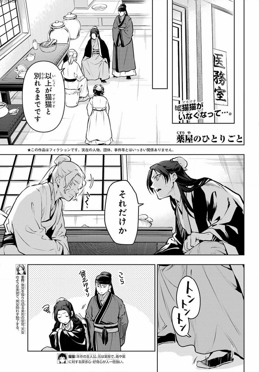 薬屋のひとりごと 第73話 - Page 1