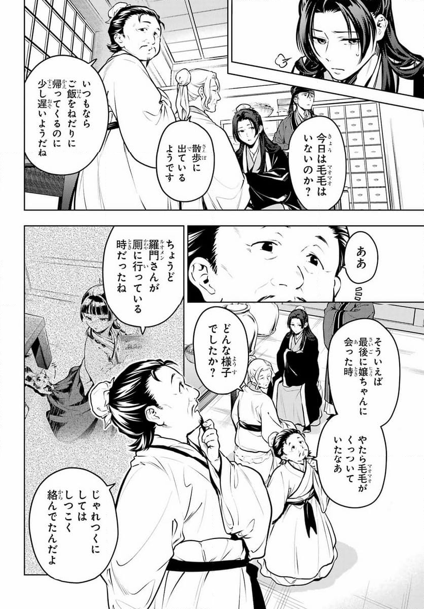 薬屋のひとりごと 第73話 - Page 2