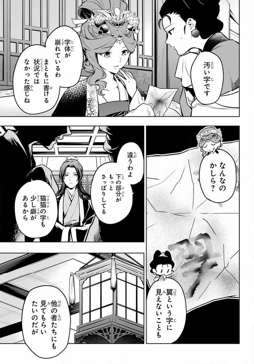 薬屋のひとりごと 第73話 - Page 17