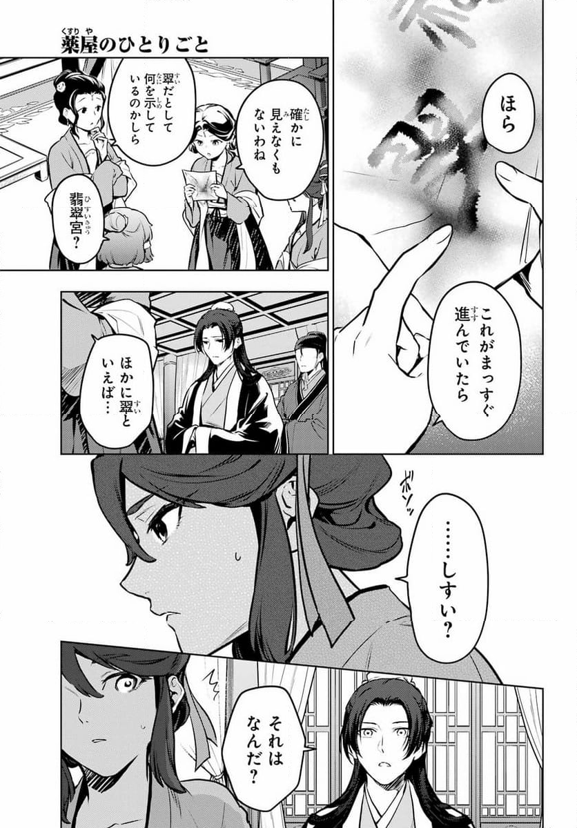 薬屋のひとりごと 第73話 - Page 19